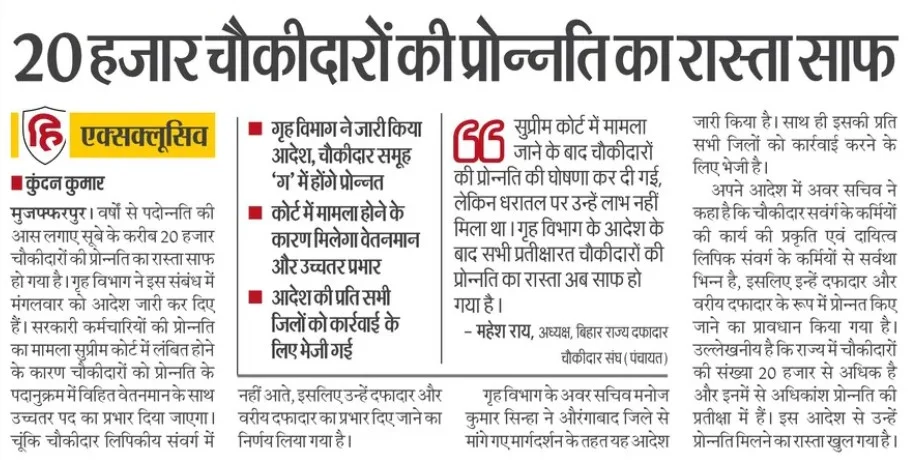 Bihar Chowkidar Vacancy 2025