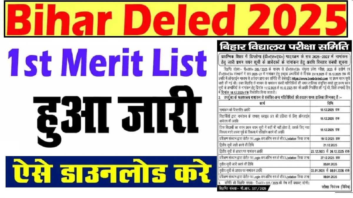 Bihar DElEd Merit List 2025