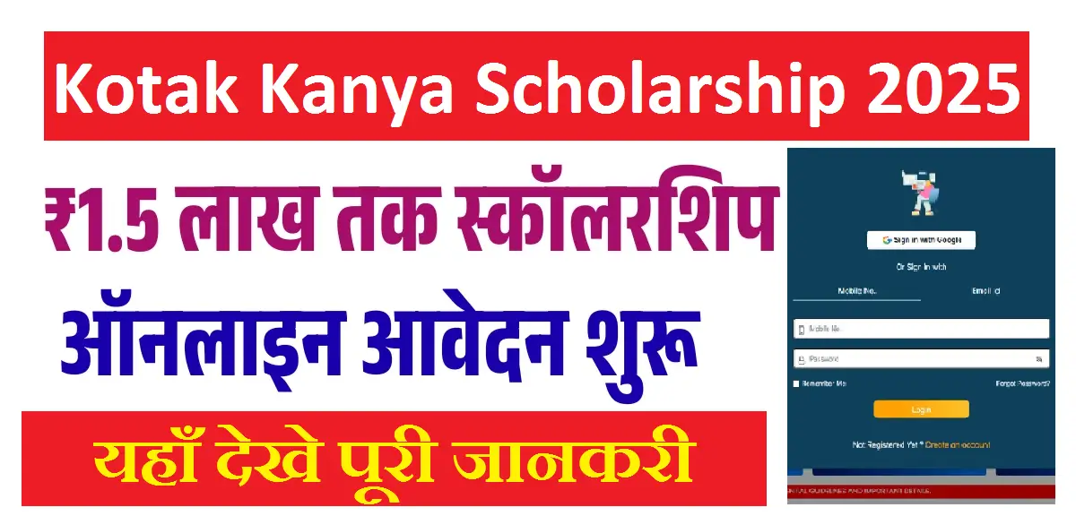 Kotak Kanya Scholarship 2025