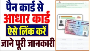 PAN Card Aadhaar Link Online 2025