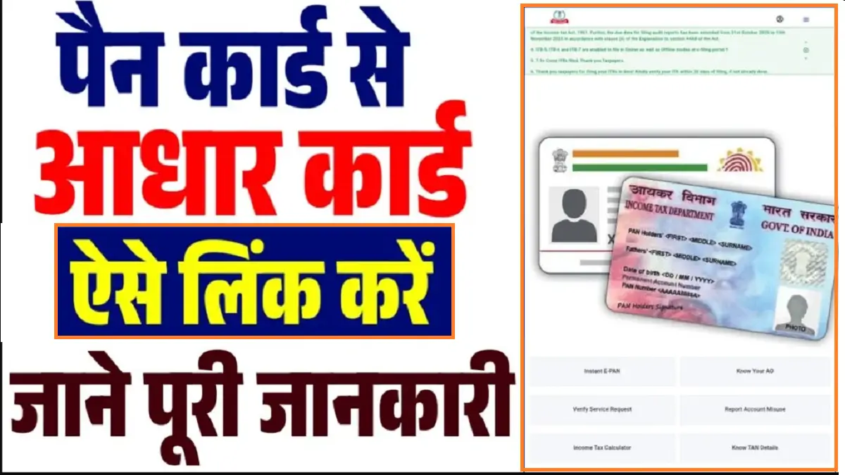 PAN Card Aadhaar Link Online 2025