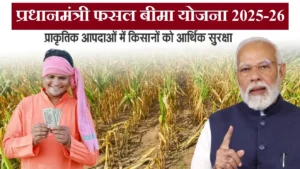 Pradhan Mantri Fasal Bima Yojana 2025-26