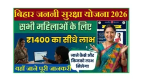 Janani Suraksha Yojana 2026