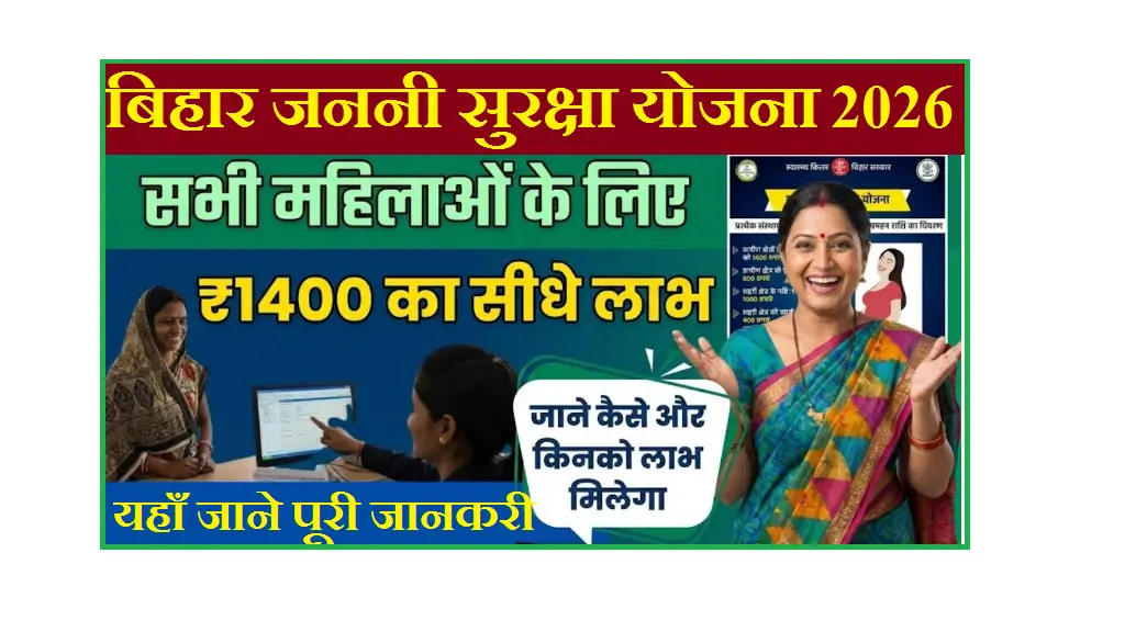 Janani Suraksha Yojana 2026