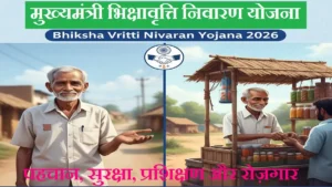 Bhiksha Vritti Nivaran Yojana Bihar 2026