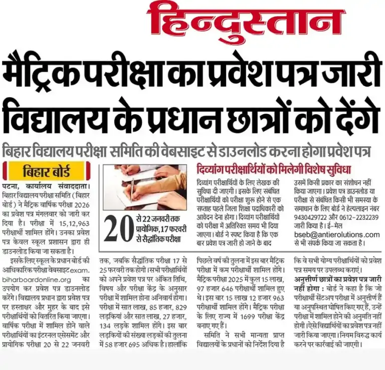 Bihar-Board-10th-Admit-Card-2026-Out