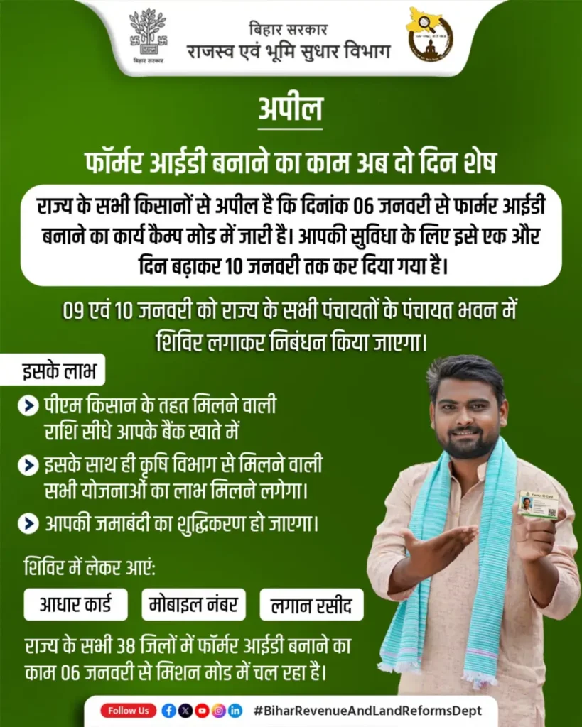 Bihar Farmer ID Card Online Apply 2026
