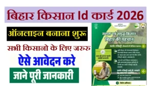 Bihar Farmer ID Card Online Apply 2026