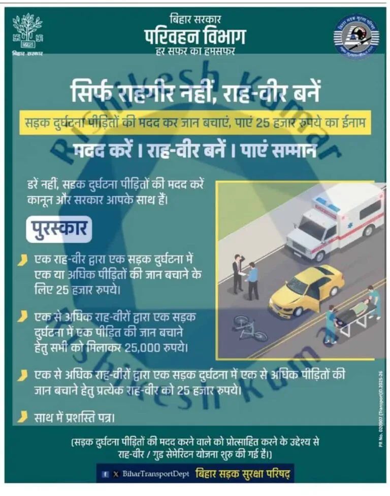 Bihar Rahveer Yojana 2026