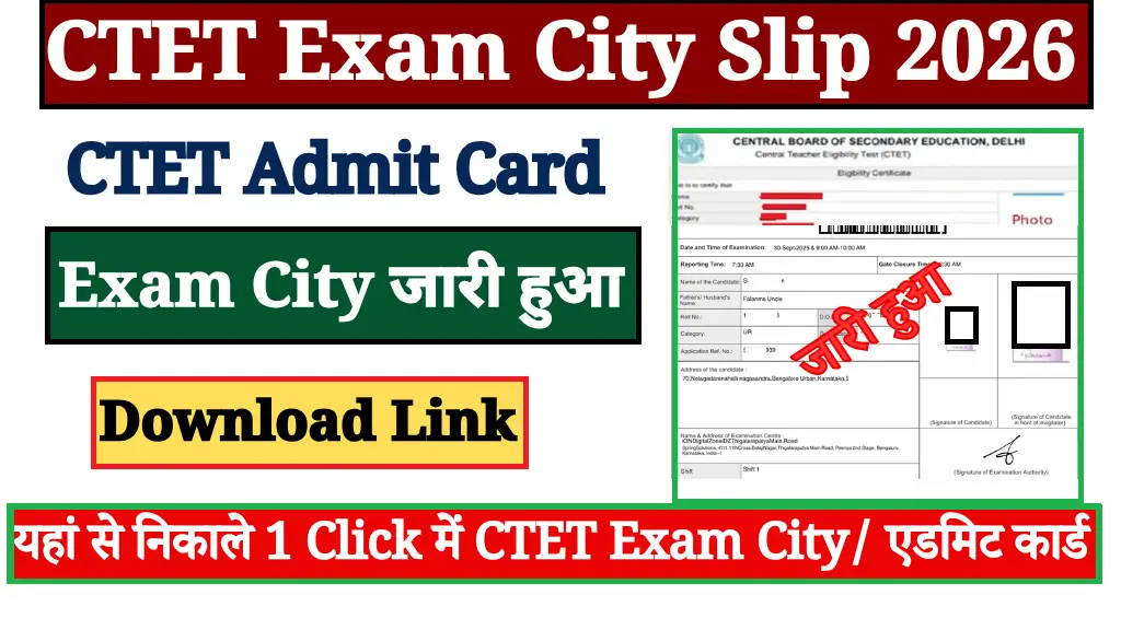 CTET February Exam City 2026 Out