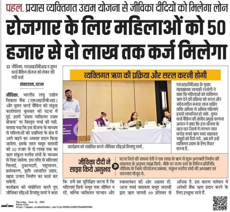 Jeevika Loan Yojana 2026