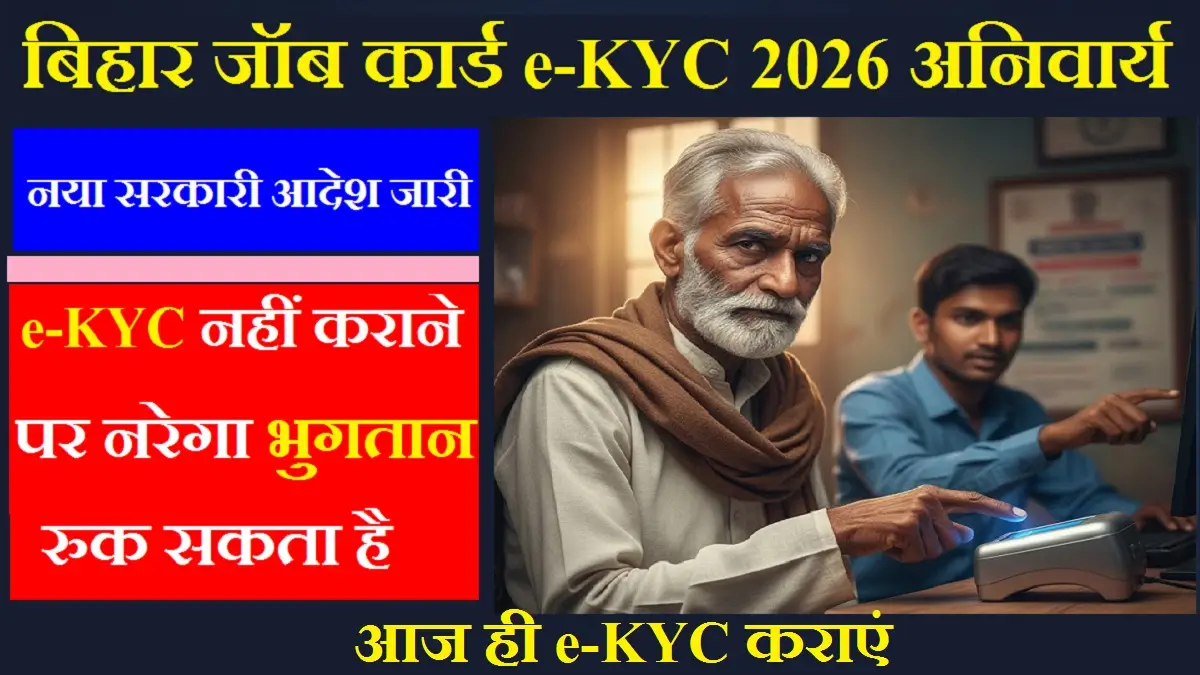 NREGA Job Card e-KYC 2026