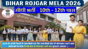 Rojgar Mela 2026 Bihar