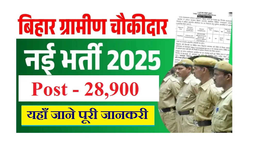 Bihar Chaukidar Vacancy 2026