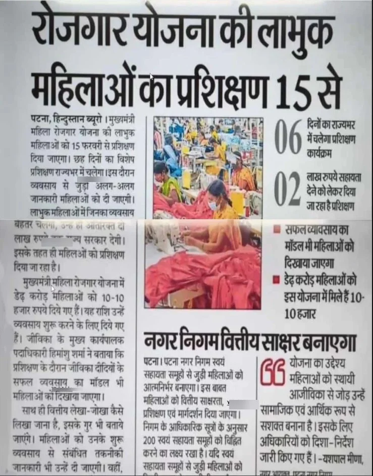 Mahila Rojgar Yojana 2 Lakh Training Date 2026