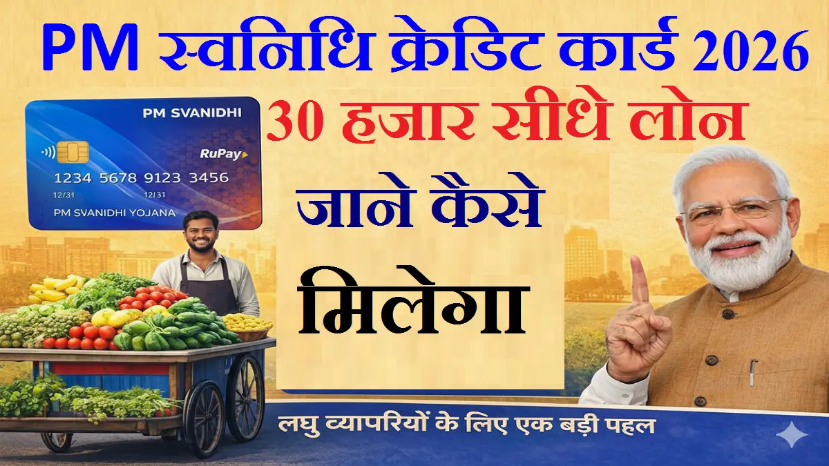 PM SVANidhi Credit Card 2026