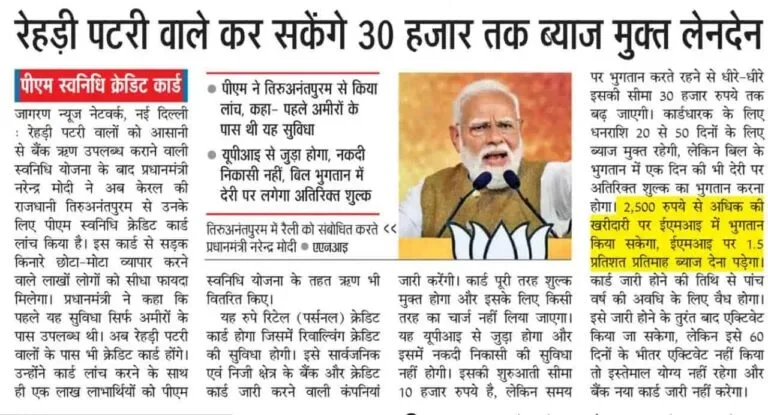 PM SVANidhi Credit Card 2026