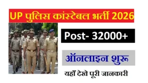 UP Police Constable Recruitment 2026