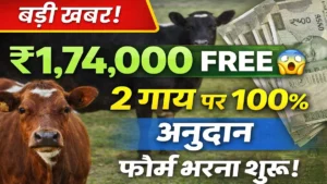 Bihar Dairy Farm Yojana 2026