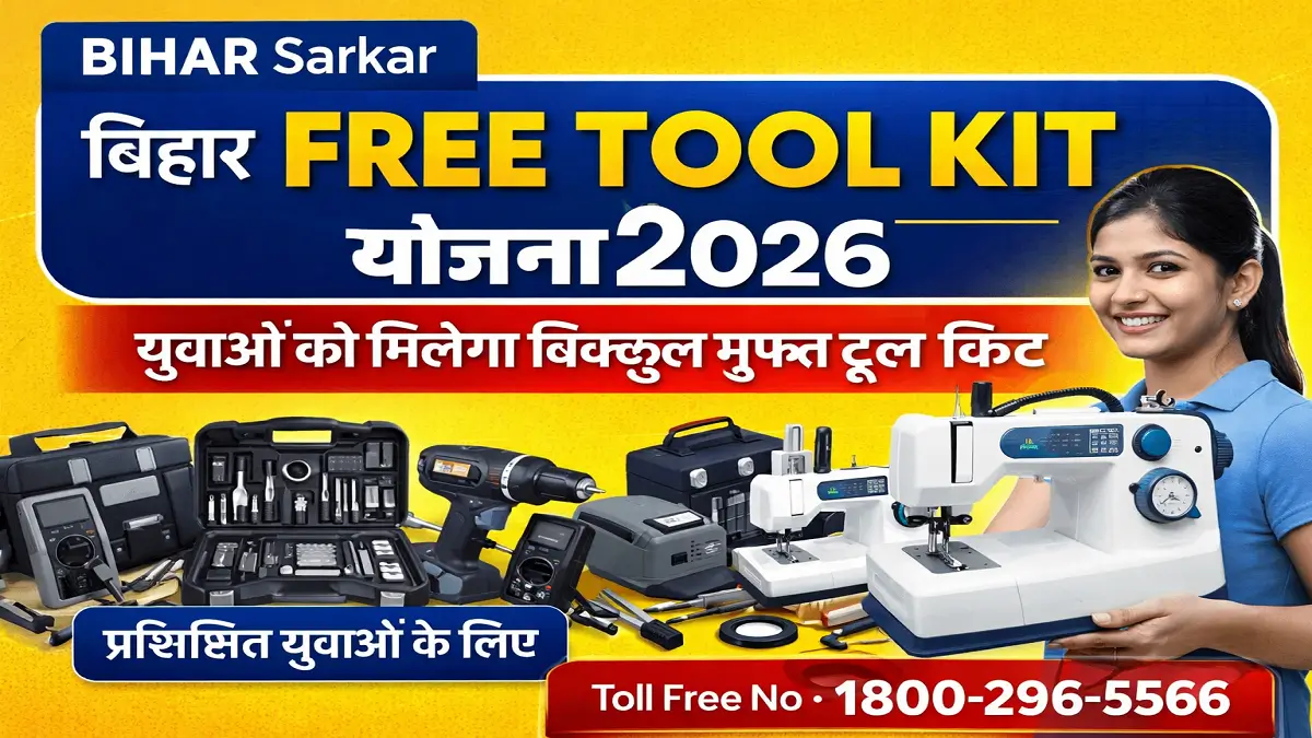 Bihar Free Tool Kit Yojana 2026