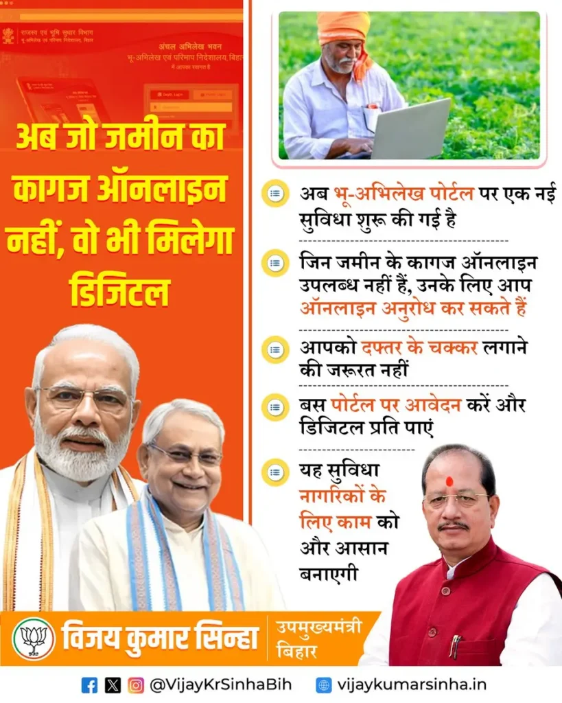 Bihar Jamin Document Scan Request Online 2026