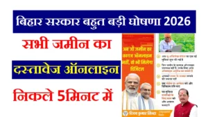 Bihar Jamin Document Scan Request Online 2026