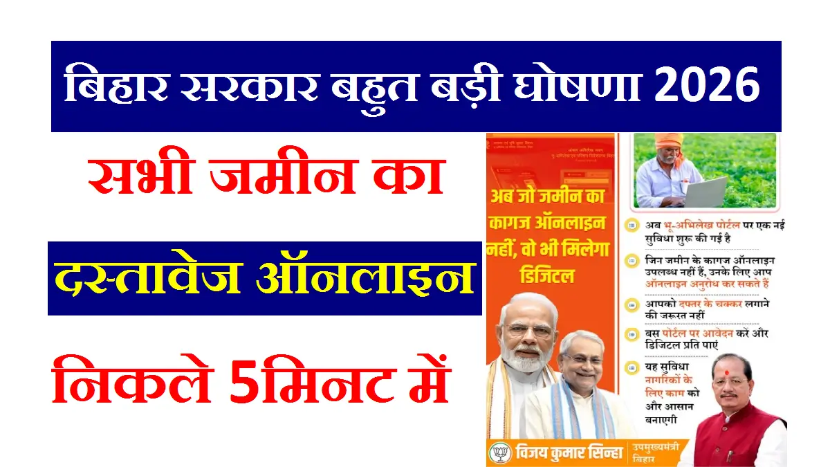 Bihar Jamin Document Scan Request Online 2026