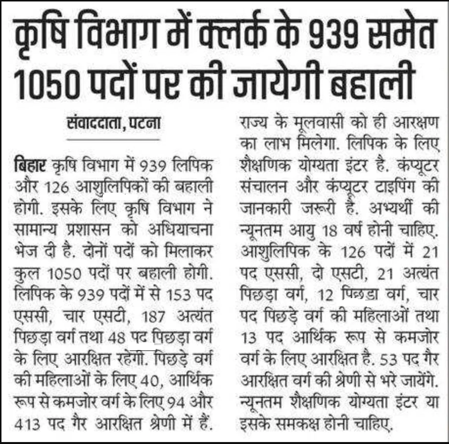 Bihar Krishi Vibhag Bharti 2026