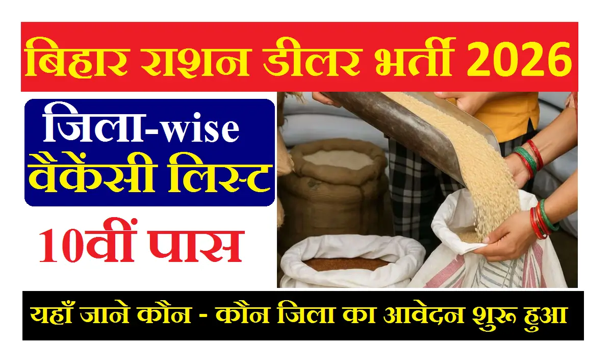 Bihar Ration Dealer Vacancy 2026 District Wise List