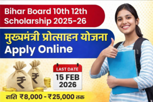 Bihar Board 10th 12th Scholarship 2025-26