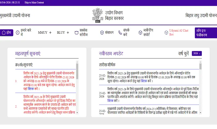 Bihar Udyami Yojana 2026 Registration Form Kaise Bhare