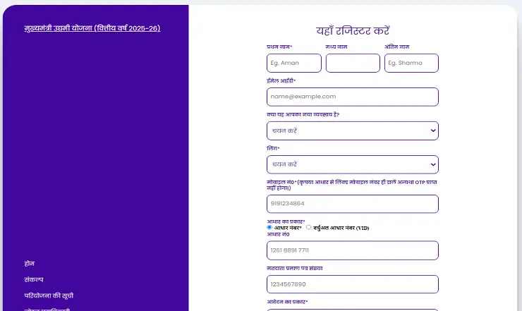 Bihar Udyami Yojana 2026 Registration Form Kaise Bhare