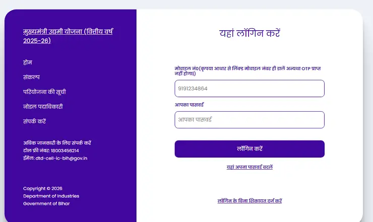 Bihar Udyami Yojana 2025-26 Online Apply