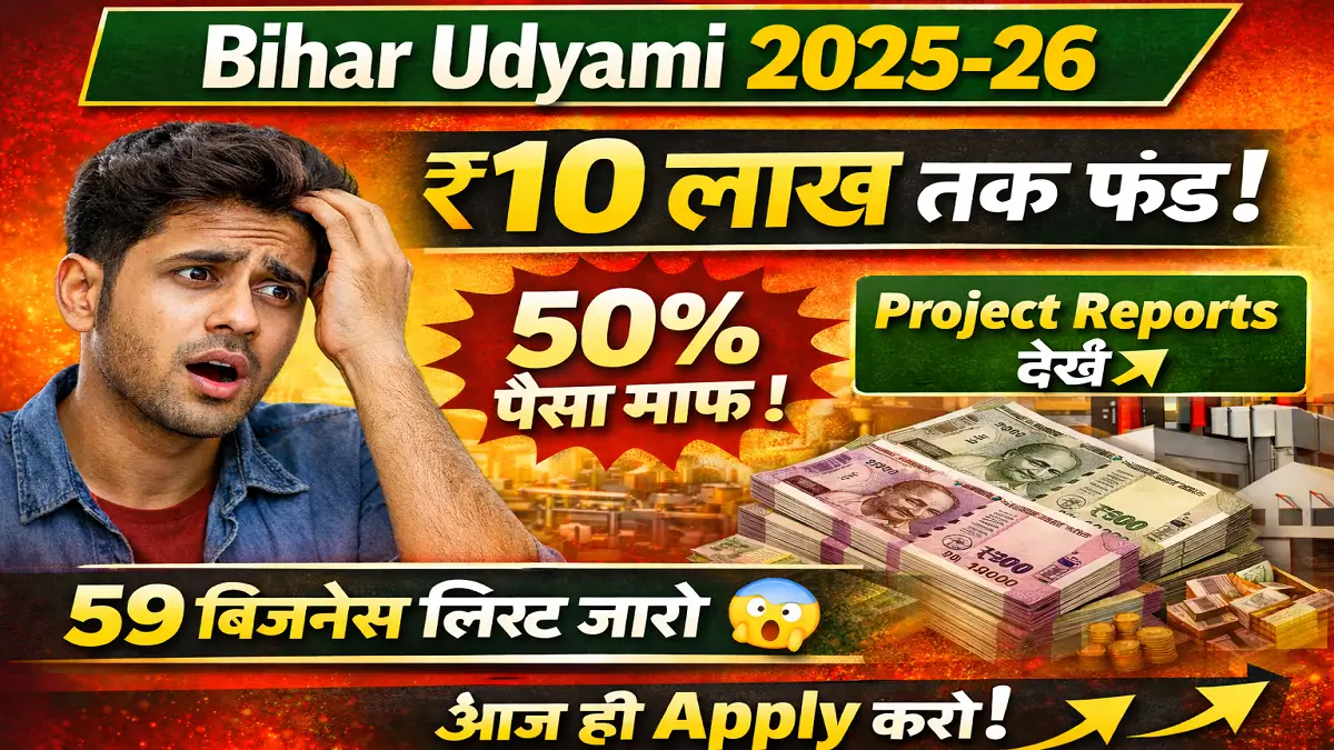 Bihar Udyami Yojana Project List 2025-26 Download