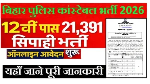 Bihar Police Constable GD Vacancy 2026