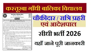 Kasturba Gandhi Balika Vidyalaya Vacancy 2026