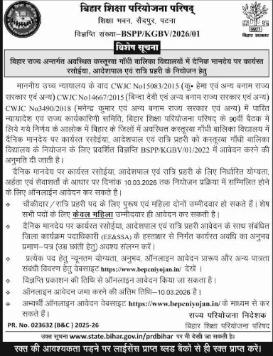 Kasturba-Gandhi-Balika-Vidyalaya-Vacancy-2026
