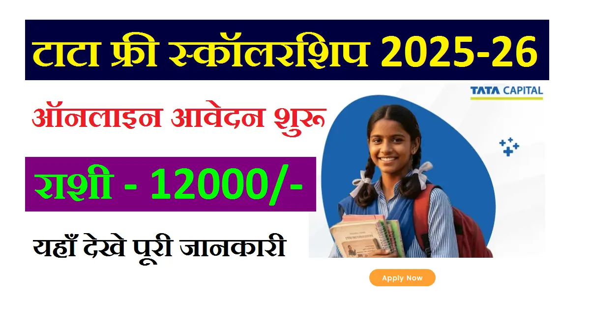 Tata Pankh Scholarship 2025-26