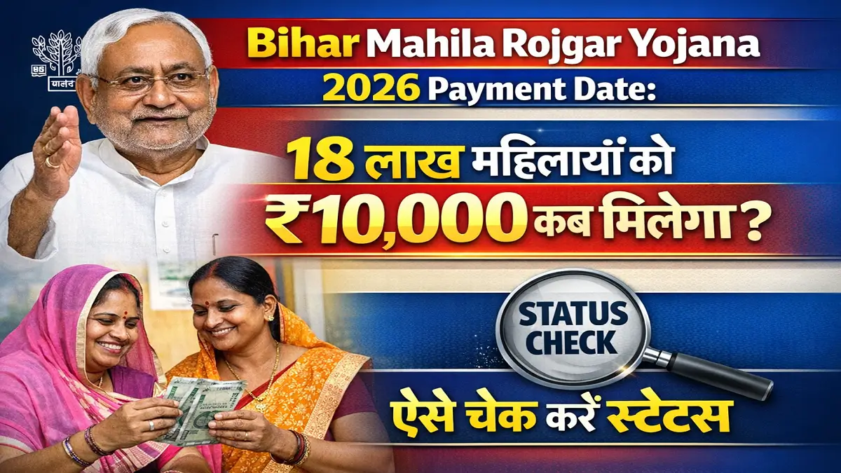 Bihar Mahila Rojgar Yojana 2026 Payment Release Date