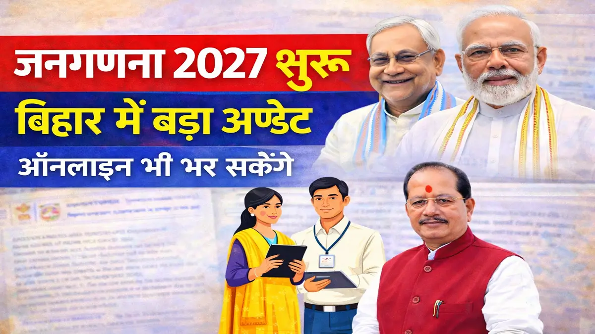 Census 2027 Bihar