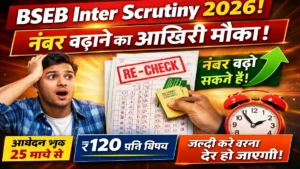 BSEB Inter Scrutiny 2026
