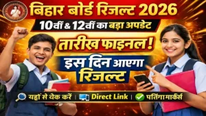 Bihar Board 10th 12th Result 2026