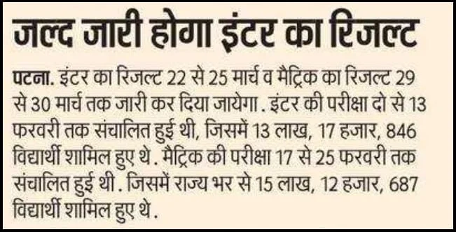 Bihar Board 10th Result 2026