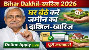 Bihar Dakhil Kharij Online Apply 2026