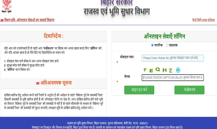 Bihar Dakhil Kharij Online Apply 2026 कैसे करें