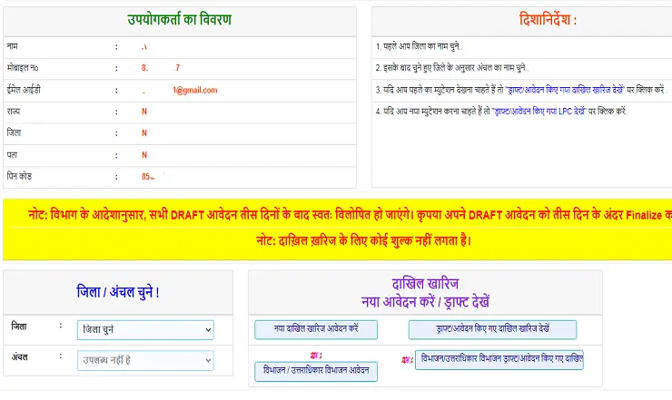 Bihar Dakhil Kharij Online Apply 2026 कैसे करें