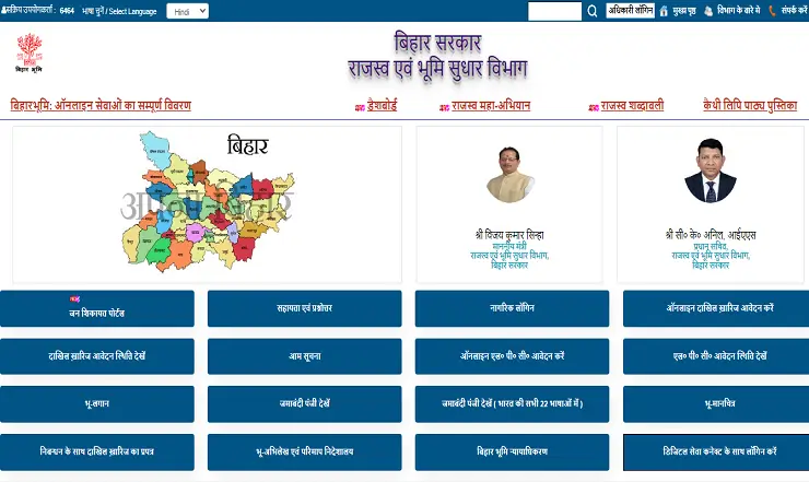 Bihar Dakhil Kharij Online Apply 2026 कैसे करें?