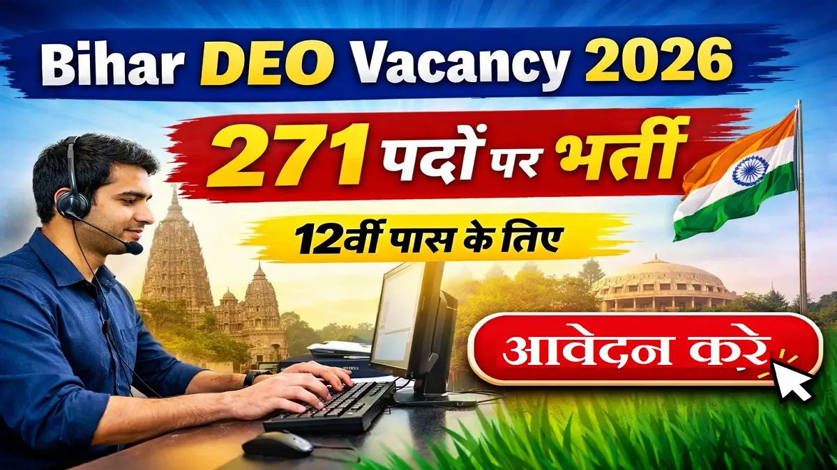 Bihar Data Entry Operator Vacancy 2026