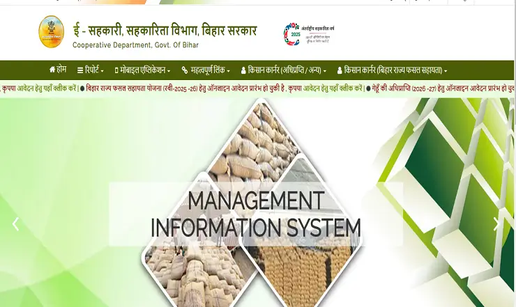 Bihar Gehu Adhiprapti 2026-27