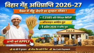 Bihar Gehu Adhiprapti 2026-27